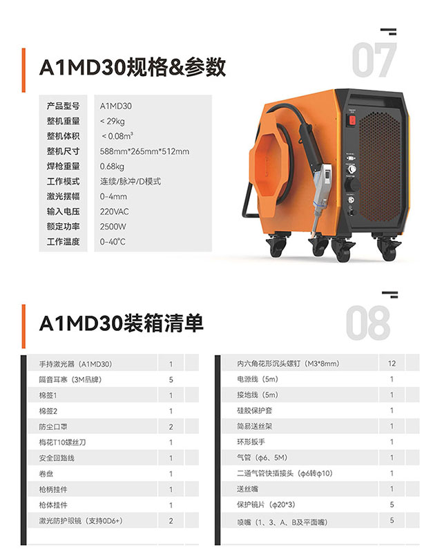 耀邦租赁-新一代激光焊机 耀邦租赁-新一代激光焊机